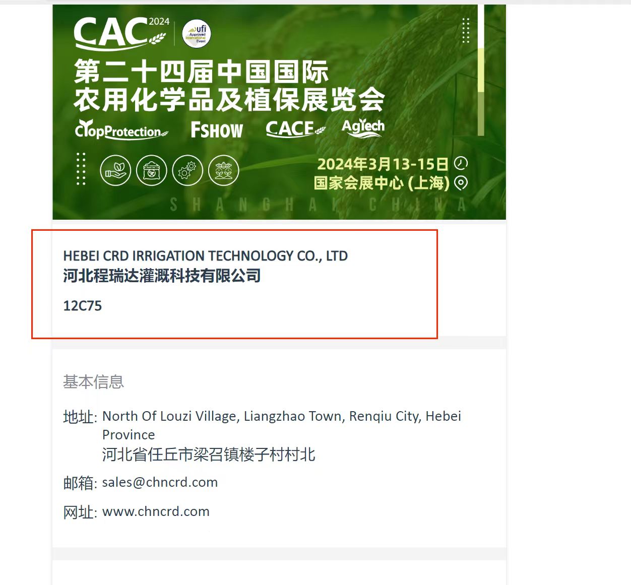 岳阳欢迎各界朋友莅临上海CAC 12C75号灌溉喷枪展位